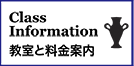 教室案内